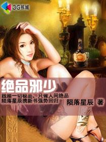 绝品邪少3093