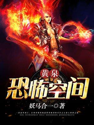 黄泉诡道全文在线阅读