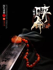 赎命 电影