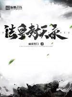 皇封执法堂怎么来的