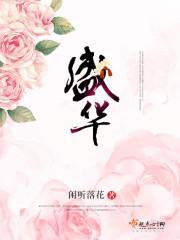 盛华荣创取得pe带专利