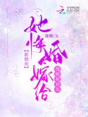 新婚夜她悔婚嫁给残疾死对头
