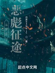 斗罗大陆之恶人