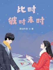 此时彼刻什么意思