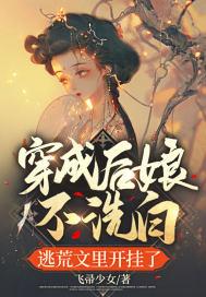 穿成后娘文的我跑路了