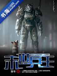 末世兵王异能连接别人空间的名