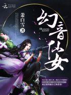 幻音she