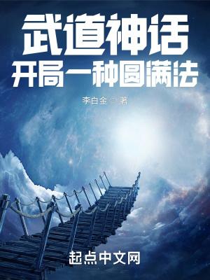 武道界神话