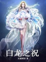 白龙之落胤什么效果