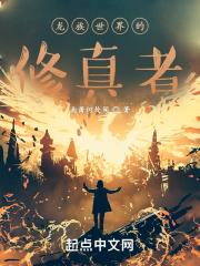 龙族世界设定