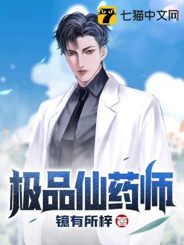 极品仙师百度百科