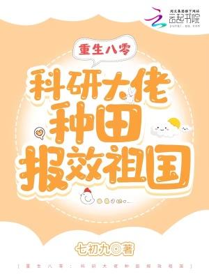 重生八零年代科研