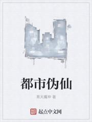都市仙师免费阅读