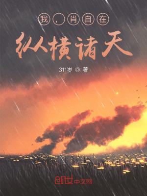 关于肖自在的