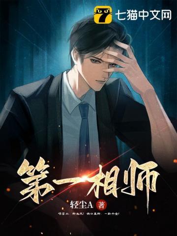 第一女相师祈念