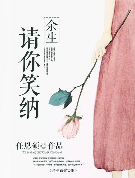 余生请多请教全文免费阅读