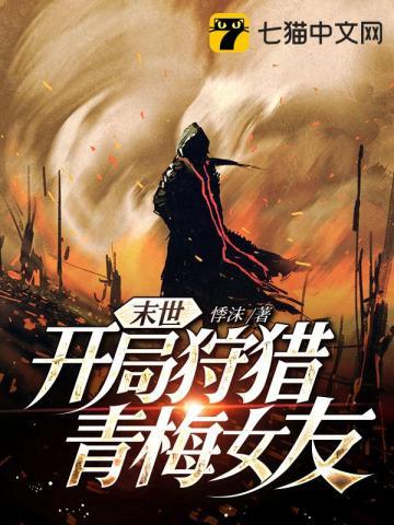 开局末世