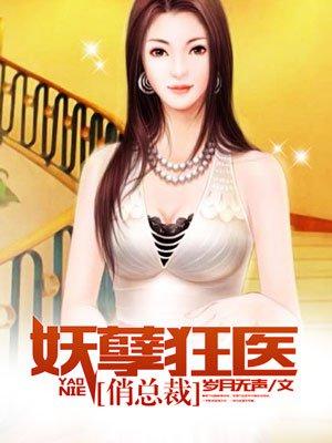 妖孽狂医免费阅读全文