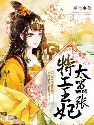 特工王妃驾到全文免费阅读最新章节