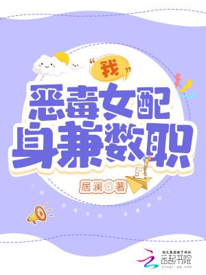 恶毒女配我当定了txt