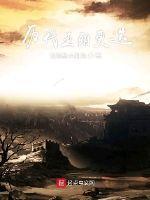 历代王朝更迭那个地方最