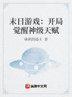末日游戏开局叫什么崛起的