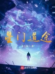 星门 道