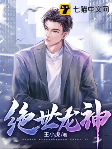 绝世!龙神