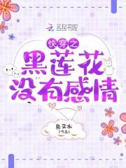 快穿之黑莲花余坞