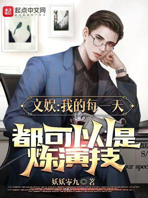 这个影帝只想刷属性有声