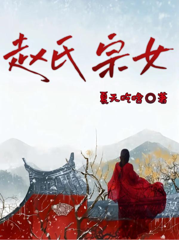 本公主乏了穿书txt
