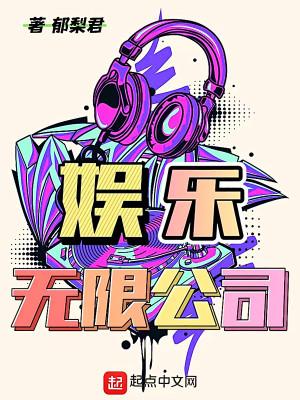 娱乐无限的意思