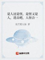 人是个怪物