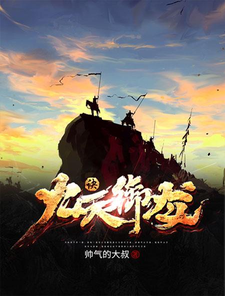 九天御女诀龙翼