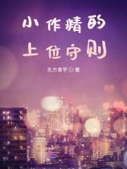 小作精是什么