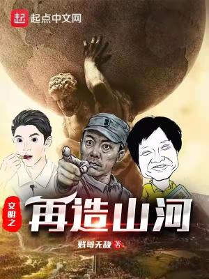 再造山河振兴