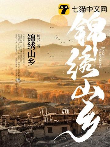 锦绣山庄在哪个位置
