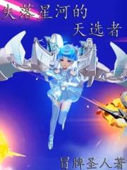 失落星辰