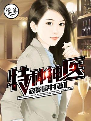 特种神医杜仲无弹窗