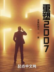 重塑2005笔
