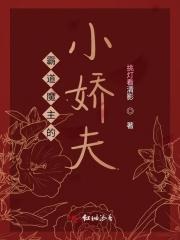 霸道魔祖恋上我