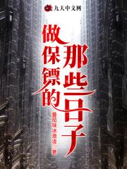 当保镖怎么样