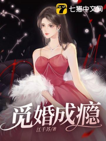 觅婚寻宠情深太致命