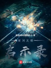 超神星河文明