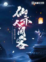 人间客歌词