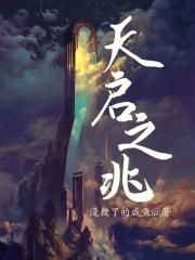 天启之门什么意思
