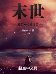 末世的最后一个修罗