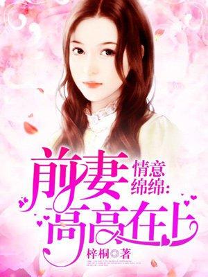 情意绵绵林少的