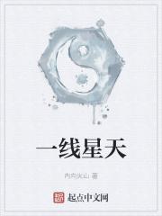 一线天意思