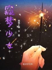 星卡梦少女3